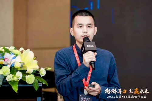 吹响数字经济时代的冲锋号 2021宝德x86生态伙伴大会在深召开